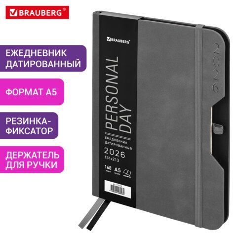Ежедневник датированный 2026 А5 151х213мм BRAUBERG Note, под кожу, держатель для ручки, серый, 117519