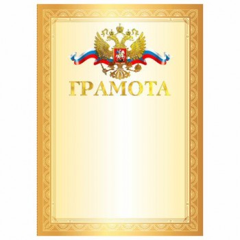 Грамота А4, мелованный картон, конгрев, тиснение фольгой, красная, BRAUBERG 20 шт., 117531
