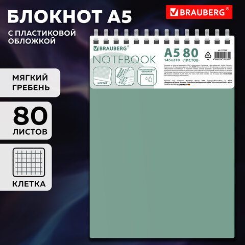 Блокнот А5 80л, BRAUBERG, силиконовый гребень, обложка пластик, клетка, зеленый, 117560