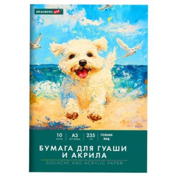 Бумага для гуаши и акрила А3 10л, 235 г/м2, 297х420мм, в папке, BRAUBERG ART CLASSIC, "Море", 117734
