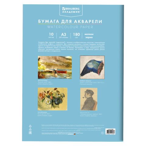 Папка для акварели БОЛЬШАЯ А3, 10л., 180 г/м2, 297х420мм, BRAUBERG АКАДЕМИЯ, &quot;Дружба&quot;, 117740