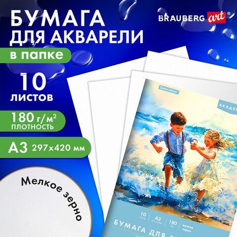 Папка для акварели БОЛЬШАЯ А3, 10л., 180 г/м2, 297х420мм, BRAUBERG АКАДЕМИЯ, &quot;Дружба&quot;, 117740