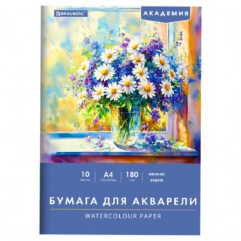 Папка для акварели А4, 10л., 180 г/м2, 210х297мм, BRAUBERG 3 шт. АКАДЕМИЯ, "Утро", 117742
