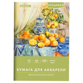 Папка для акварели А4, 10л., 200 г/м2, 210х297мм, BRAUBERG 3 шт. АКАДЕМИЯ, "Апельсины", 117743