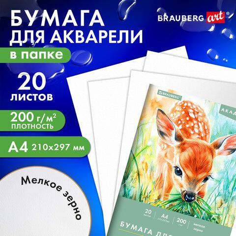 Папка для акварели А4, 20л., 200 г/м2, 210х297мм, BRAUBERG АКАДЕМИЯ, &quot;Оленёнок&quot;, 117746