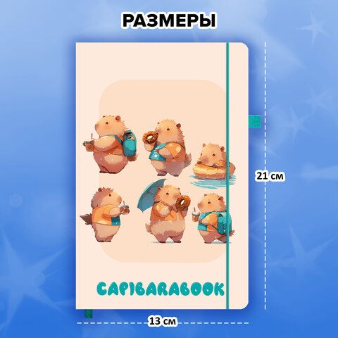 Скетчбук, слоновая кость 140г/м 130х210мм, 80л, софт-тач, резинка, наклейки, FUNSTER, "Капибары", 117782