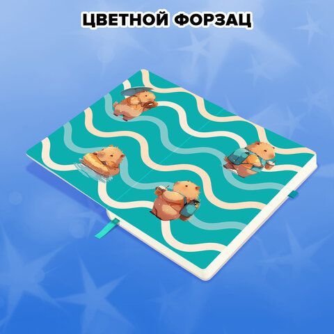 Скетчбук, слоновая кость 140г/м 130х210мм, 80л, софт-тач, резинка, наклейки, FUNSTER, "Капибары", 117782