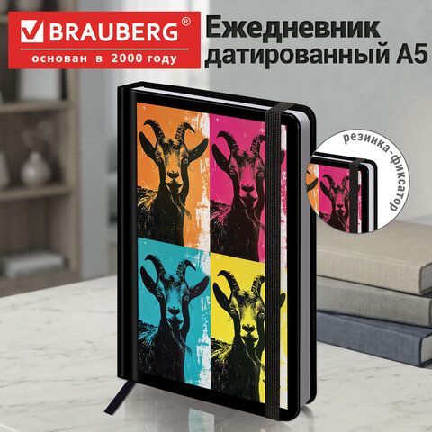 Ежедневник датированный 2027 с резинкой 145х203 мм, А5, BRAUBERG, твердый, "Funny goat", 117821