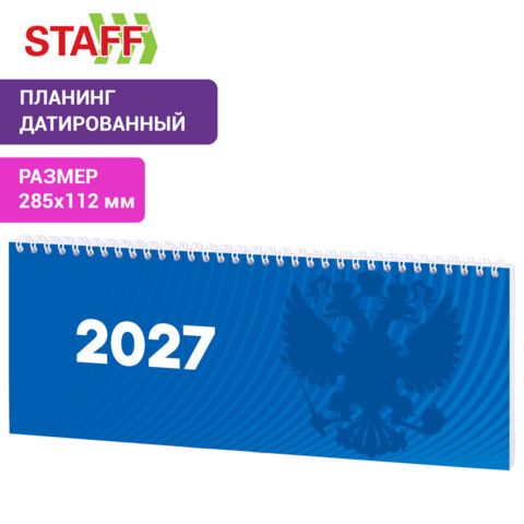 Планинг датированный 2027 285х112мм, STAFF, гребень, картонная обложка, 64 листа, "Символика РФ", 117853