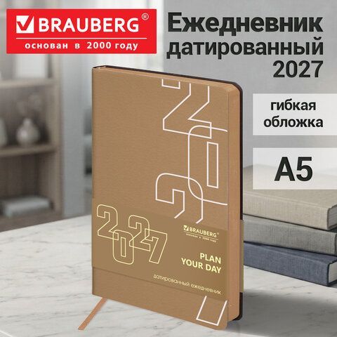 Ежедневник датированный 2027 А5 138х213мм BRAUBERG Bloom, под кожу, гибкий, коричневый капучино, 117928