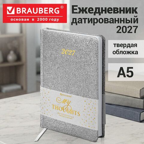 Ежедневник датированный 2027, А5, 138x213 мм, BRAUBERG "Sparkle", под кожу, блестки, серебристый, 117967