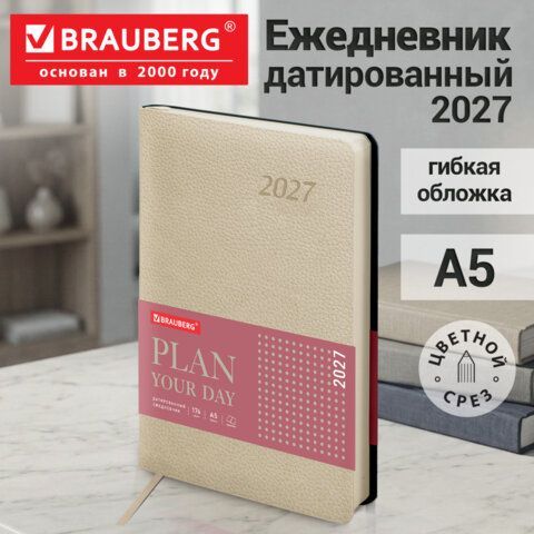 Ежедневник датированный 2027 А5 138x213 мм, BRAUBERG "Stylish", под кожу, гибкий, бежевый, 117969