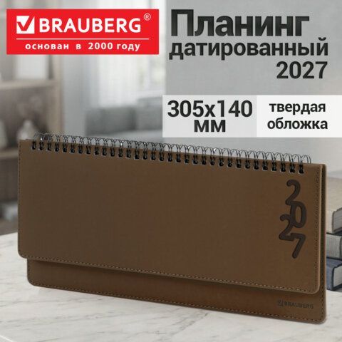 Планинг датированный 2027 305х140мм BRAUBERG Up, под кожу, коричневый, 118189