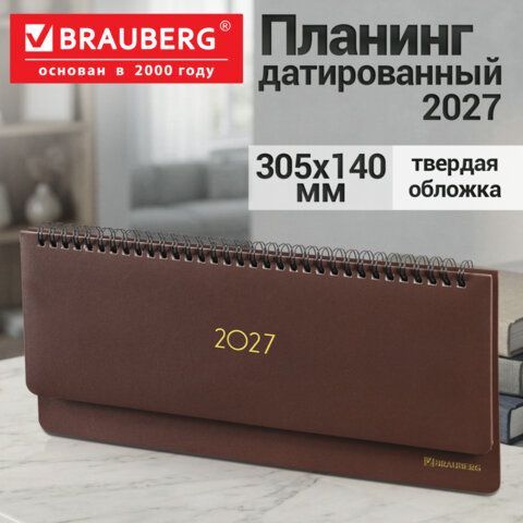 Планинг датированный 2027 305х140мм BRAUBERG Select, под кожу, коричневый, 118201