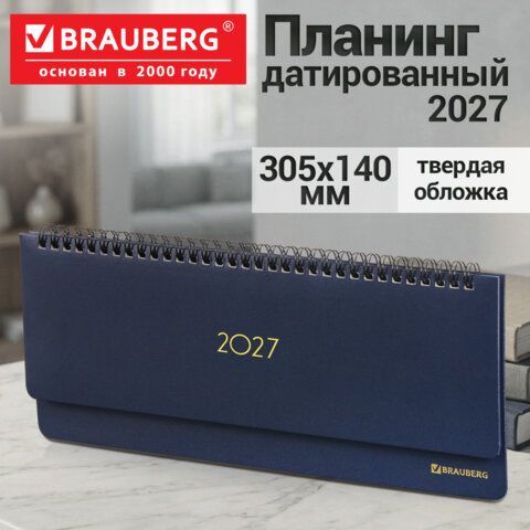 Планинг датированный 2027 305х140мм BRAUBERG Select, под кожу, темно-синий, 118202