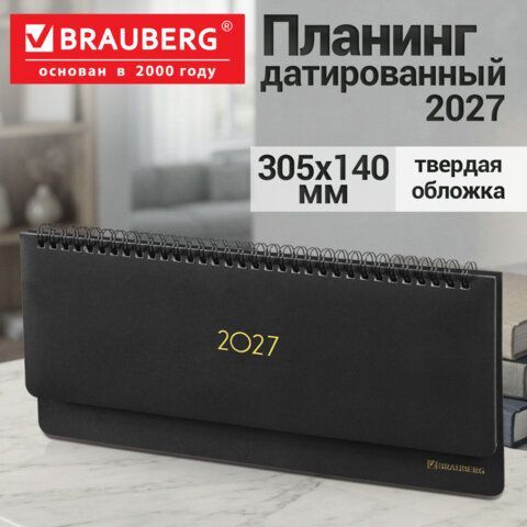 Планинг датированный 2027 305х140мм BRAUBERG Select, под кожу, черный, 118203