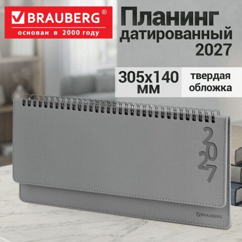 Планинг датированный 2027 305х140мм BRAUBERG Up, под кожу, серый, 118204