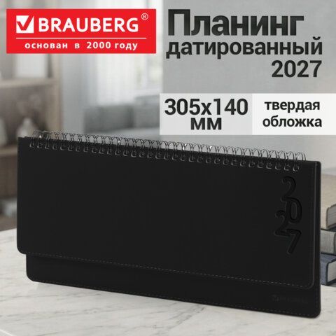 Планинг датированный 2027 305х140мм BRAUBERG Up, под кожу, черный, 118206