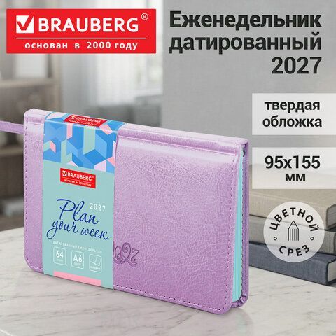 Еженедельник датированный 2027 МАЛЫЙ ФОРМАТ 95х155мм А6 BRAUBERG Rainbow, под кожу, лавандовый, 118213