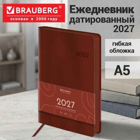 Ежедневник датированный 2027 А5 138х213 мм BRAUBERG Flexi, под кожу, гибкий, коньячный, 118223