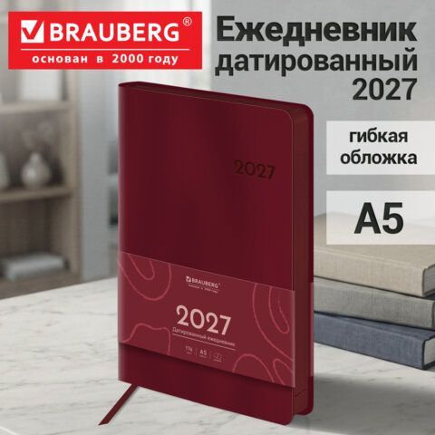 Ежедневник датированный 2027 А5 138х213 мм BRAUBERG Flexi, под кожу, гибкий, винный, 118224