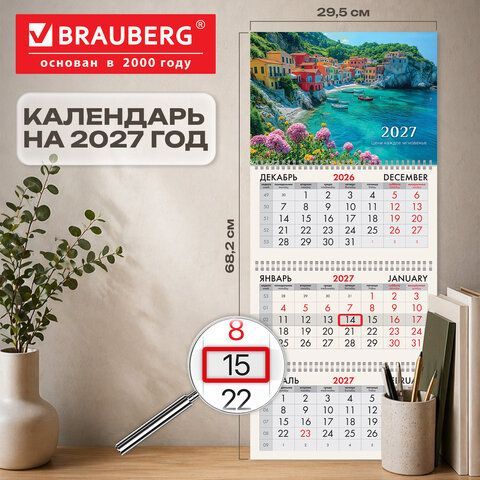 Календарь квартальный 2027г, 3 блока 3 гребня, бегунок, мелованная бумага, BRAUBERG, "Море", 118275