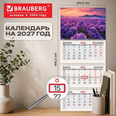 Календарь квартальный 2027г, 3 блока 3 гребня, бегунок, мелованная бумага, BRAUBERG, "Цветочное поле", 118286