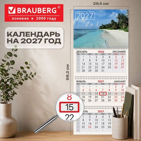Календарь квартальный 2027г, 3 блока 3 гребня, бегунок, мелованная бумага, BRAUBERG, "Лагуна", 118289