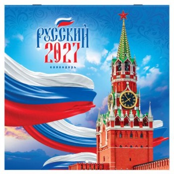 Календарь настенный перекидной 2027г, BRAUBERG, 12 листов, 28,5х28,5см, "Символика России", 118418