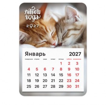 Календарь отрывной на магните на 2027 г., BRAUBERG 18 шт., 130x180 мм, склейка, "Котики", 118478