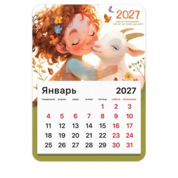 Календарь отрывной на магните на 2027 г., BRAUBERG 18 шт., 130x180 мм, склейка, "Козочка", 118481