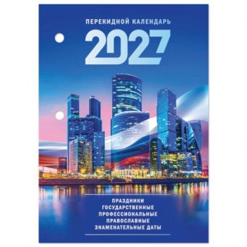 Календарь настольный перекидной на 2027 г., 160 л., блок газетный, 1 краска, STAFF 40 шт., "МОСКВА", 118491