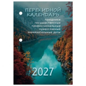 Календарь настольный перекидной на 2027 г., 160 л., блок газетный, 1 краска, STAFF 40 шт., "ПРИРОДА", 118493