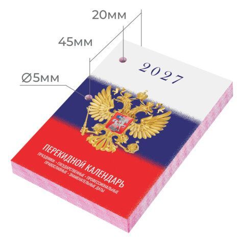 Календарь настольный перекидной 2027г, 160л, блок газетный 2 краски, STAFF 20 шт., СИМВОЛИКА, 118494