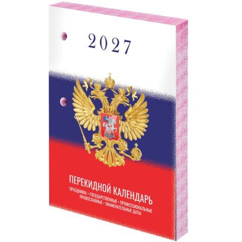 Календарь настольный перекидной 2027г, 160л, блок газетный 2 краски, STAFF 20 шт., СИМВОЛИКА, 118494