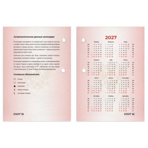 Календарь настольный перекидной 2027г, 160л, блок газетный 2 краски, STAFF 20 шт., СИМВОЛИКА, 118494