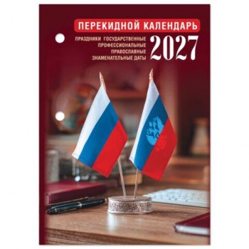 Календарь настольный перекидной 2027 г., 160 л., блок газетный 2 краски, STAFF 20 шт., "ОФИС", 118495