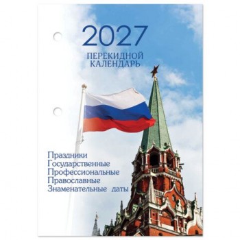 Календарь настольный перекидной на 2027 г., 160 л., блок газетный, 1 краска, 4 сезона, STAFF 20 шт., "КРЕМЛЬ", 118496