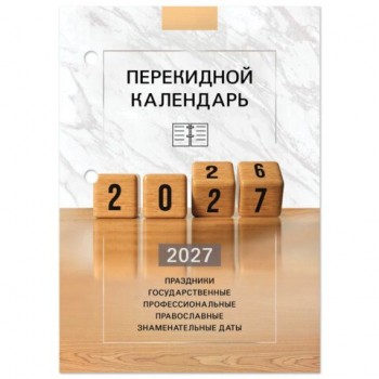 Календарь настольный перекидной 2027г, 160л, блок офсетный 2 краски, STAFF 20 шт., КУБИКИ, 118499