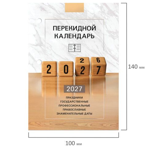 Календарь настольный перекидной 2027г, 160л, блок офсетный 2 краски, STAFF 20 шт., КУБИКИ, 118499