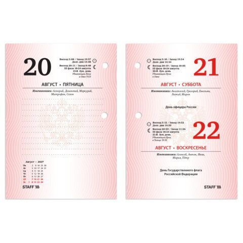 Календарь настольный перекидной 2027г, 160л, блок офсетный 2 краски, STAFF 20 шт., КУБИКИ, 118499
