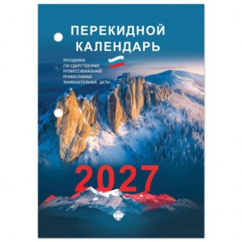 Календарь настольный перекидной 2027г, 160л, блок офсетный 2 краски, STAFF 20 шт., ГОРЫ, 118500