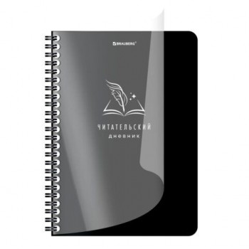 Дневник читательский ДЭК А5 58 листов, гребень, пластиковая обложка, картон, BRAUBERG, "Мир Книг", 118526