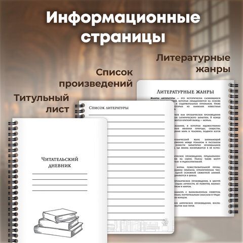 Дневник читательский А5 58 листов, гребень, пластиковая обложка, картон, BRAUBERG, "МИКС", 118528