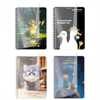 Дневник читательский А5 58 листов, гребень, пластиковая обложка, картон, BRAUBERG, "МИКС", 118528