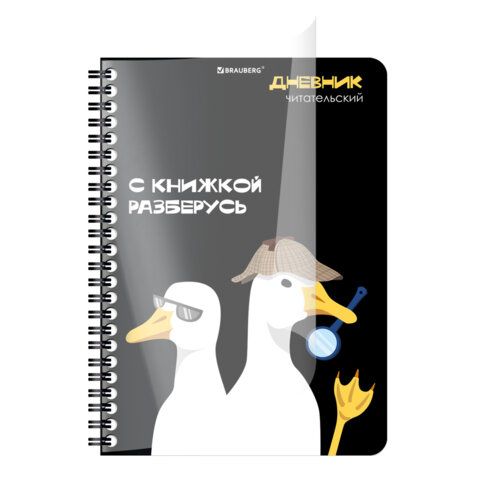 Дневник читательский А5 58 листов, гребень, пластиковая обложка, картон, BRAUBERG, "МИКС", 118528