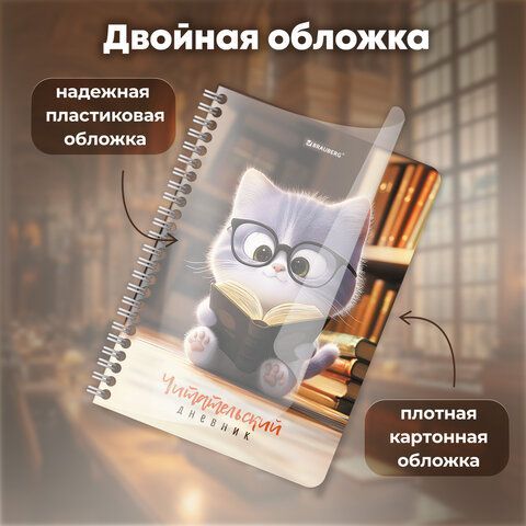 Дневник читательский А5 58 листов, гребень, пластиковая обложка, картон, BRAUBERG, "МИКС", 118528