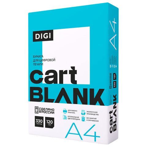 Бумага для цветной лазерной печати А4, ПЛОТНАЯ 120г/м2, 330л.,CARTBLANK DIGI,белизна
