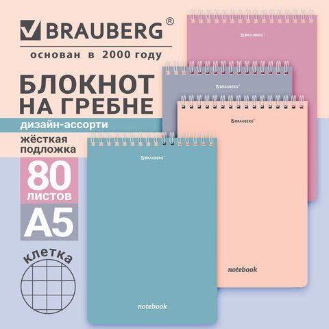 Блокнот А5 146х206мм, 80л, гребень, картон, клетка, BRAUBERG 16 шт., КС МОРАНДИ, 118553
