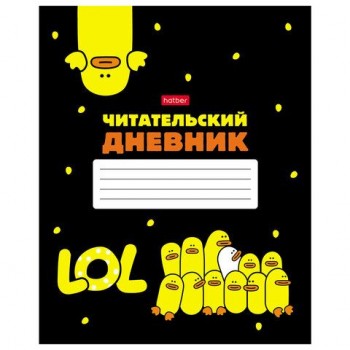 Дневник читательский А5 48л., скоба, обложка картон, HATBER 20 шт., Мы-утята!, 080042, 48Дч5В5_28676